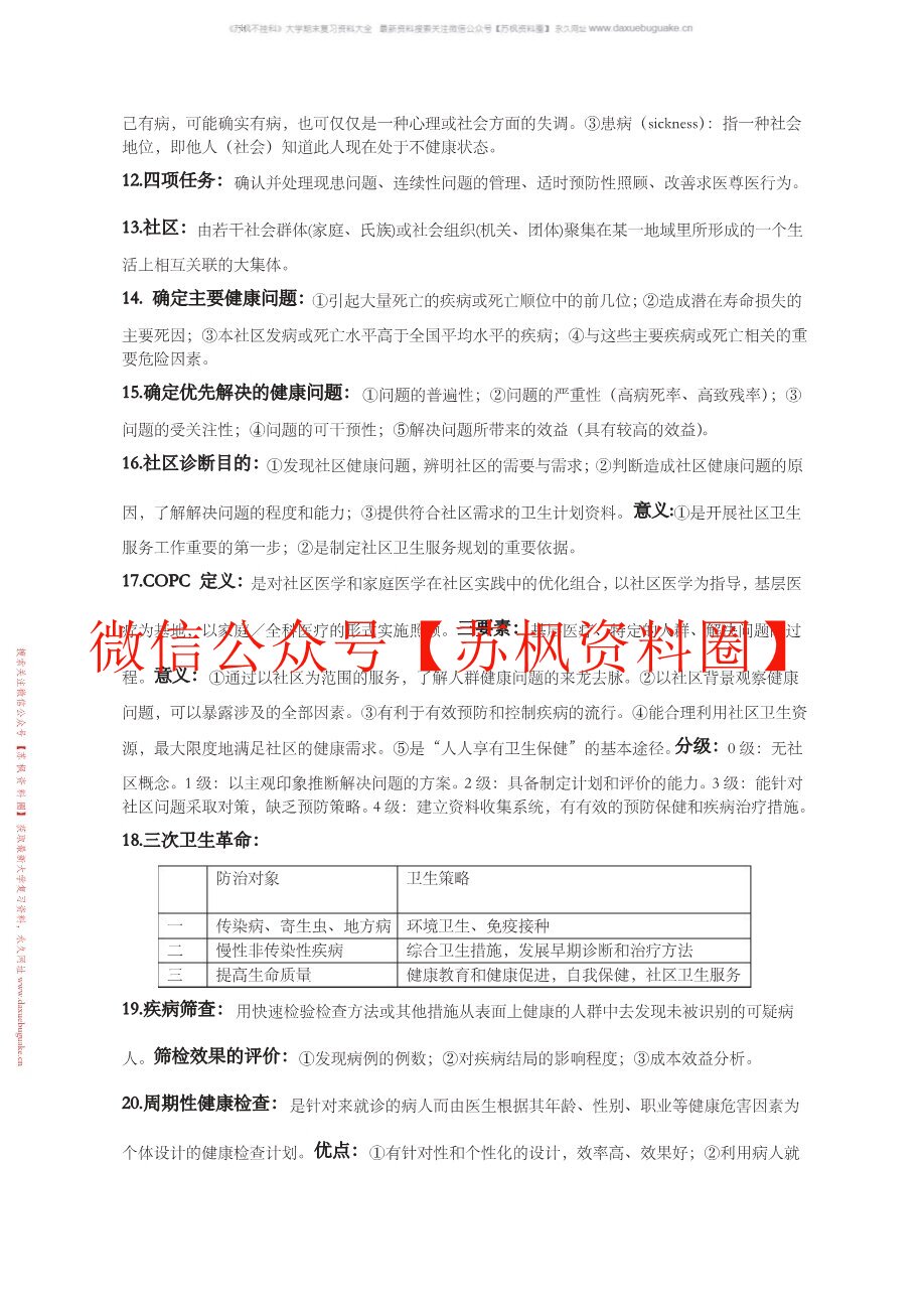 全科医学概论